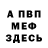 МЕФ мука Mavi Gozlum